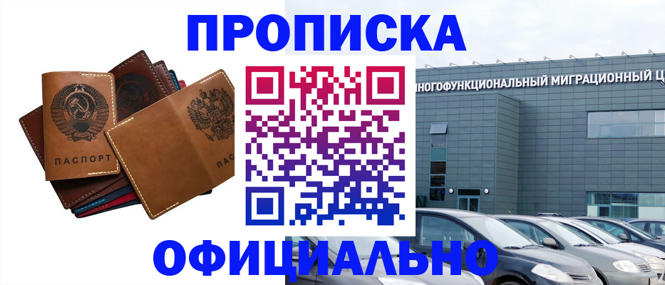 прописка в квартире в Дмитрове